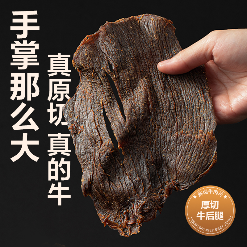 网易严选鲜卤牛肉片原切风干牛肉干湖岭黄牛肉温州特产解馋零食 - 图3