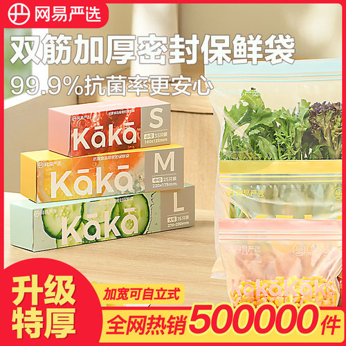 网易严选密封袋食品级保鲜袋家用抗菌加厚冰箱收纳冷藏专用分装带 - 图1