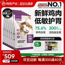 Net Yi Yan Elects cat food freeze-dried cat grain infant cat full price freeze-dried chicken double parquet grain 10 8kg to be cat cat food