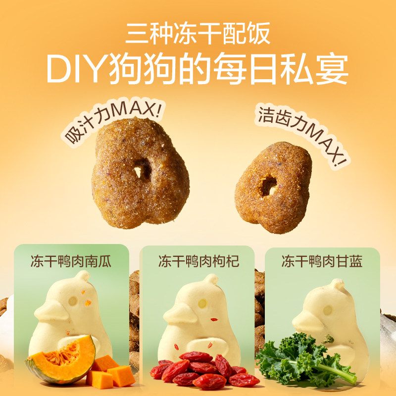 【重磅新品】网易严选三拼鸭肉梨犬粮鲜肉狗粮浓汤小型犬泪痕管理,淘宝优惠券,粉丝福利购,淘宝优惠卷