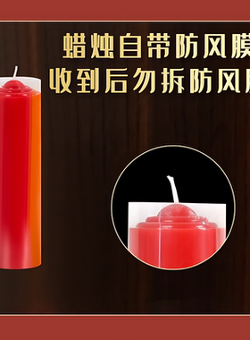 红白粗蜡烛家用应急防灾照明
