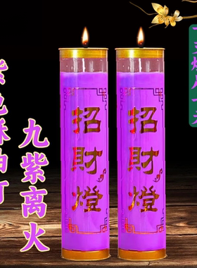 七天七夜防风招财酥油灯