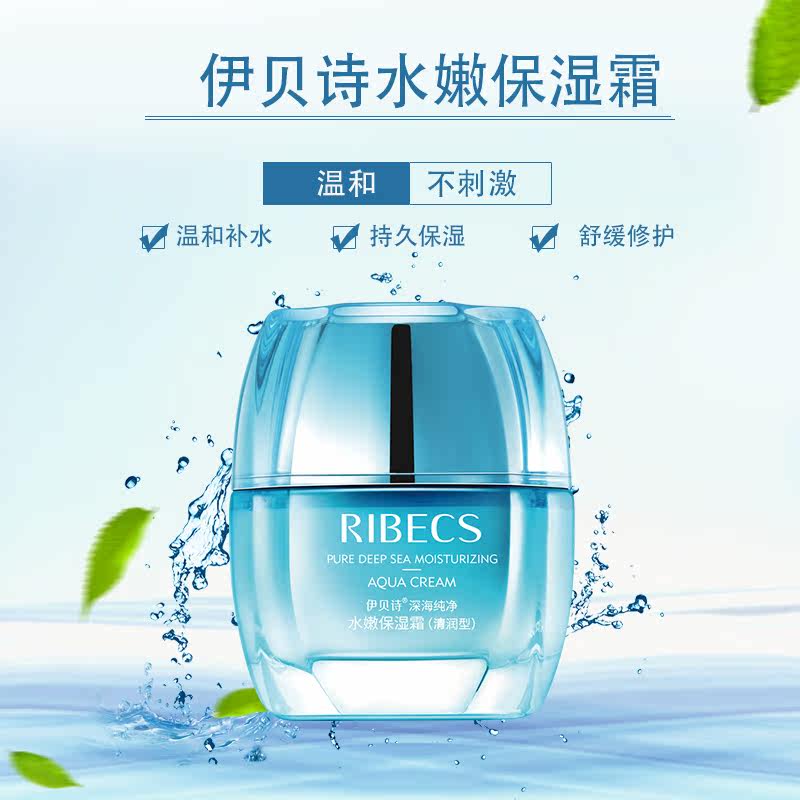 伊贝诗深海纯净水嫩清润型霜保湿霜 伊贝诗故梦乳液/面霜