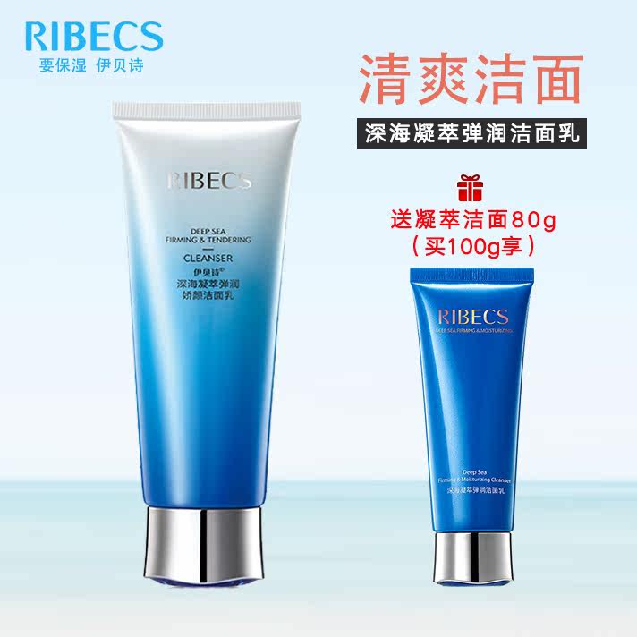 伊贝诗深海凝萃弹润保湿深层洗面奶 伊贝诗故梦洁面
