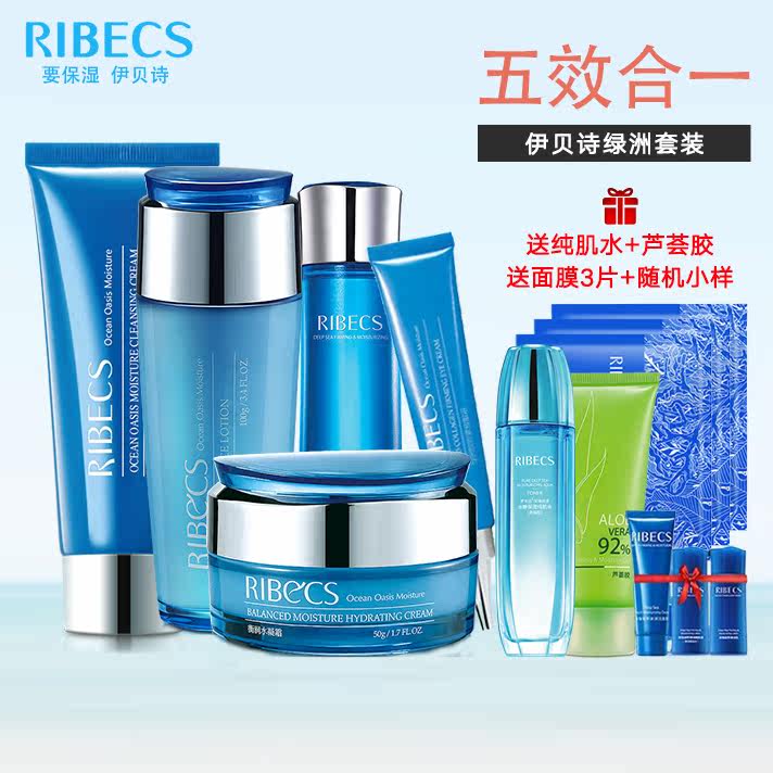 伊贝诗深海绿洲护肤品套装补水乳液 伊贝诗故梦面部护理套装