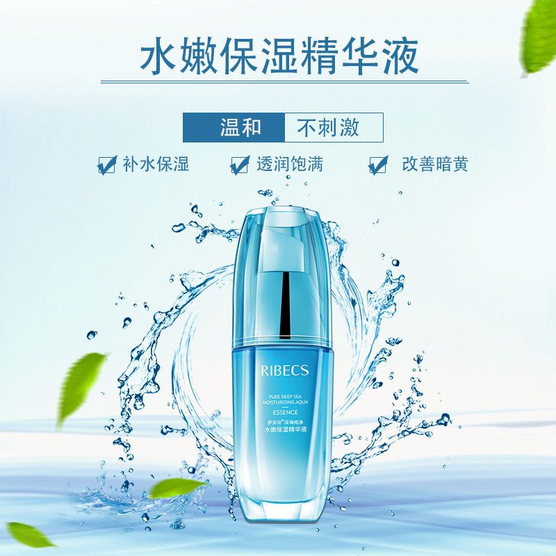 伊贝诗深海纯净水嫩保湿滋润精华液 伊贝诗故梦液态精华