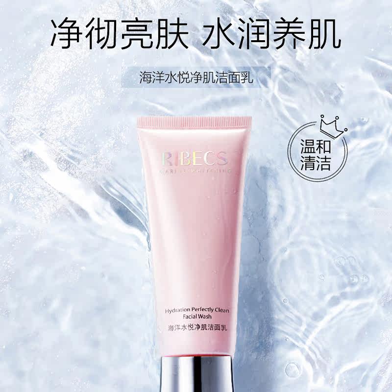 伊贝诗海洋水悦净肌洁面乳膏洗面奶 伊贝诗故梦洁面
