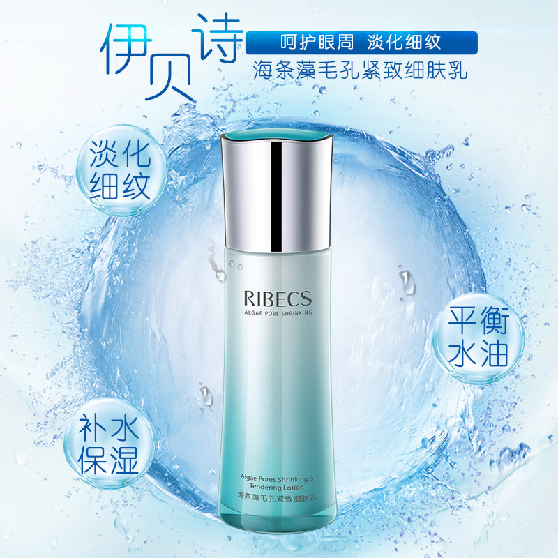 伊贝诗乳液海条藻细肤乳100g水乳液 伊贝诗故梦乳液/面霜