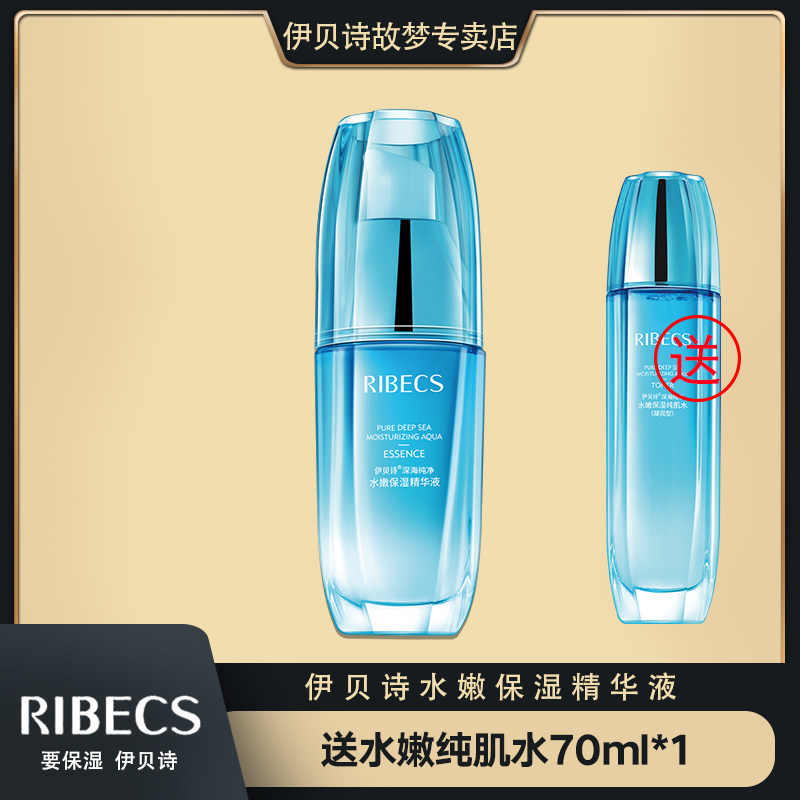 伊贝诗深海纯净水嫩保湿滋润精华液 伊贝诗故梦液态精华