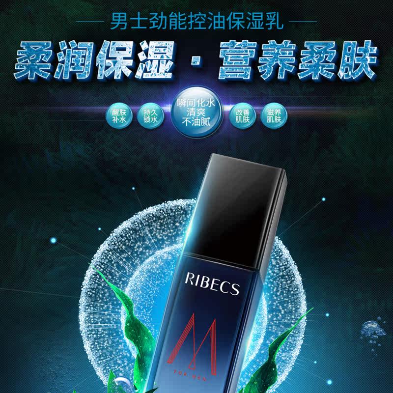 伊贝诗男士控油100g补水正品保湿乳 伊贝诗故梦乳液/面霜