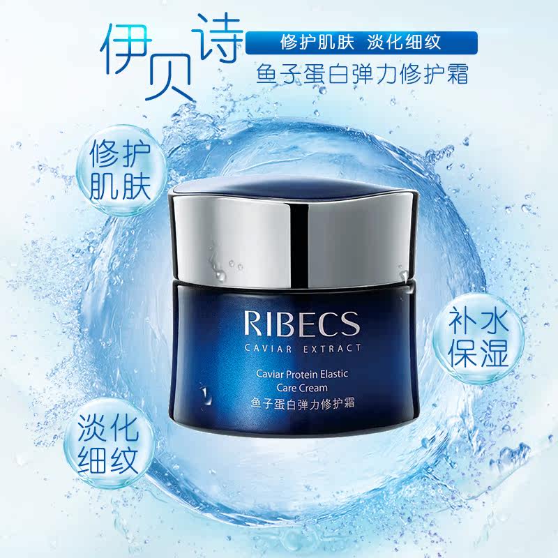 伊贝诗鱼子蛋白弹力50g保湿修护霜 伊贝诗故梦乳液/面霜