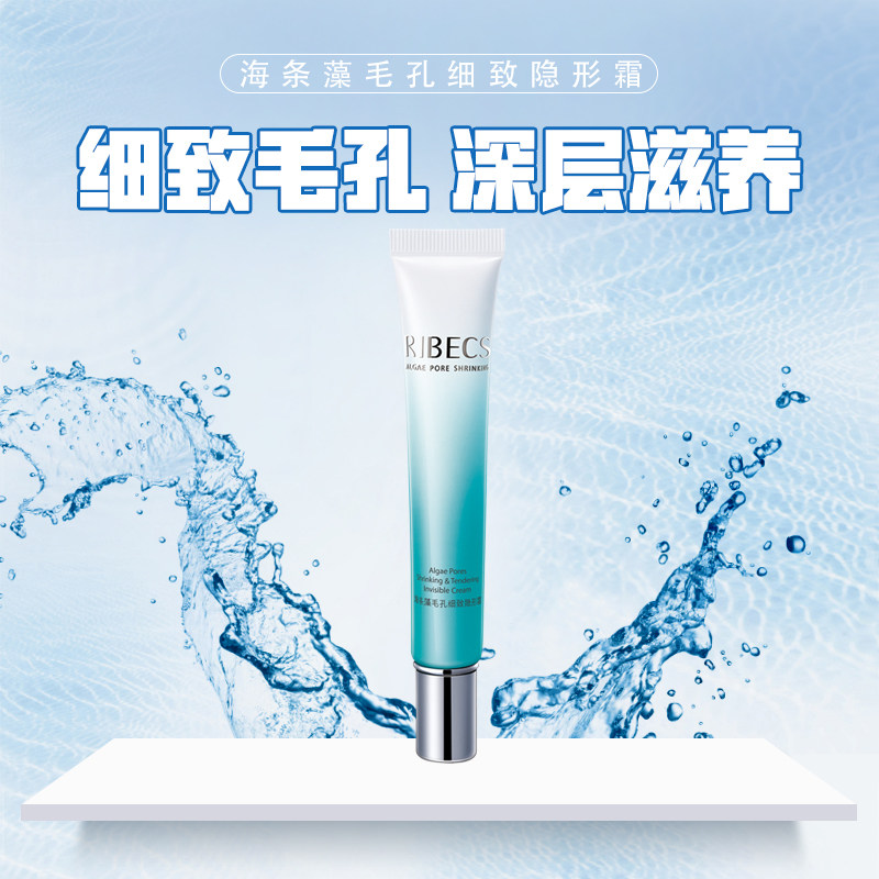 伊贝诗海条藻毛孔细致霜20g bb bb霜 伊贝诗故梦面部护理套装