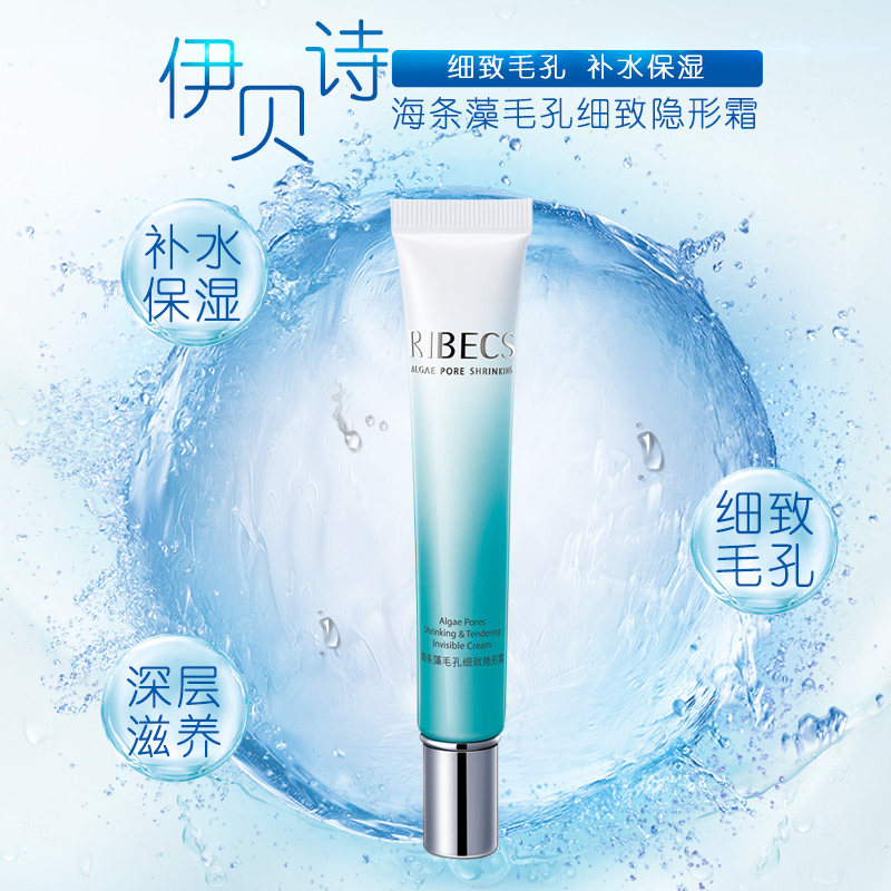 伊贝诗海条藻毛孔细致霜20g bb bb霜 伊贝诗故梦面部护理套装