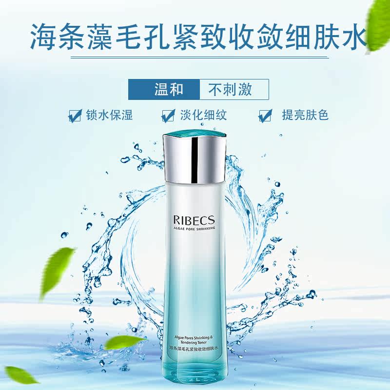 伊贝诗爽肤水海条藻细肤水130ml女 伊贝诗故梦化妆水/爽肤水