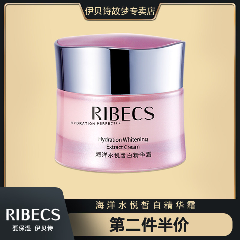 伊贝诗水悦皙白精华霜50g保湿面霜 伊贝诗故梦乳液/面霜