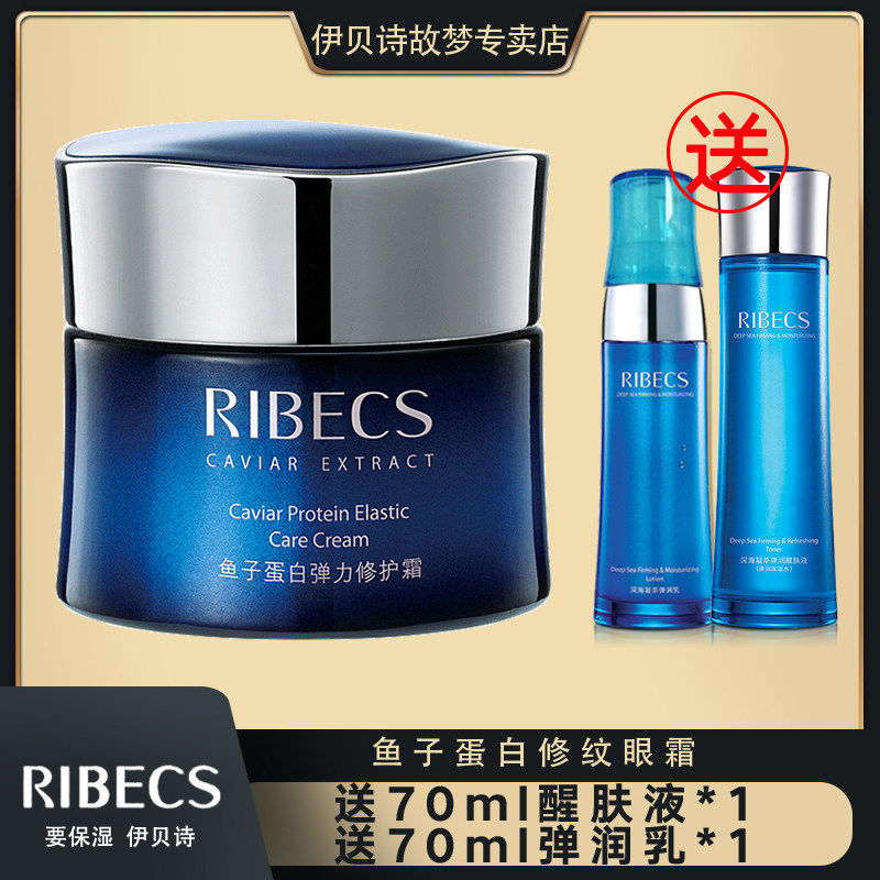 伊贝诗鱼子蛋白弹力50g保湿修护霜 伊贝诗故梦乳液/面霜