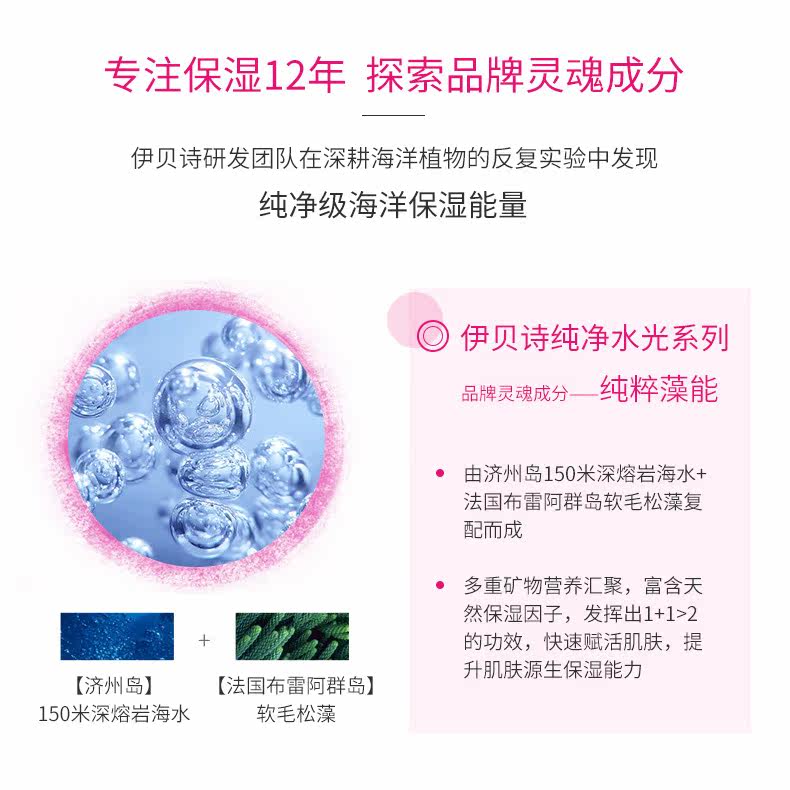 伊贝诗纯净水光透亮纯补水爽肤水 伊贝诗故梦化妆水/爽肤水