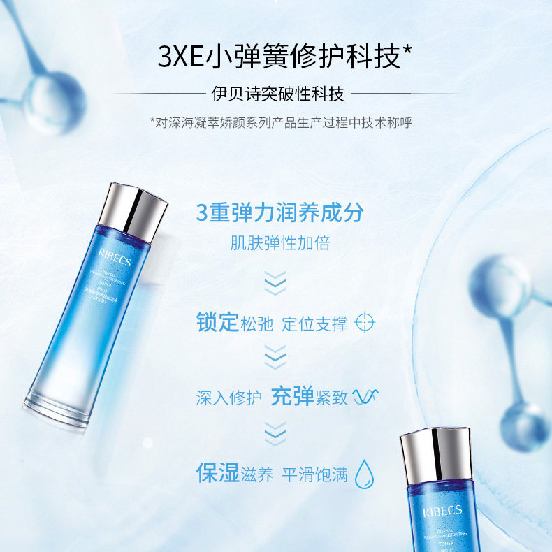 伊贝诗凝萃醒肤液保湿清爽型爽肤水 伊贝诗故梦化妆水/爽肤水