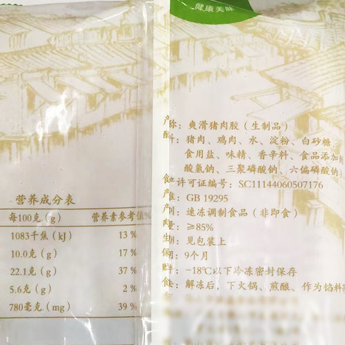 整箱臻盛爽滑猪肉胶速冻饺子云吞馅新鲜猪肉滑净肉量更高2.5kg*4 - 图3