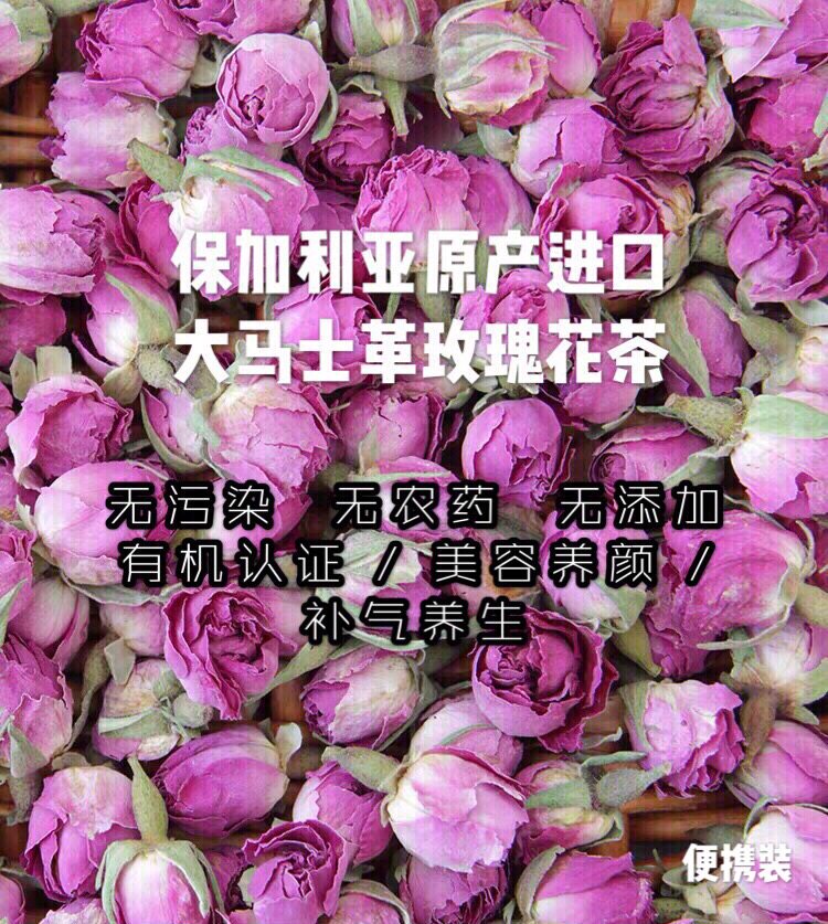 保加利亚有机进口大马士革玫瑰花无硫无化肥女美容养颜养生花草茶