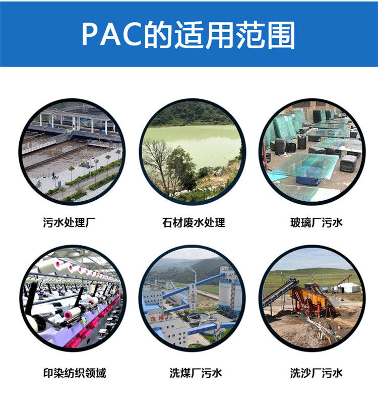 聚合氯化铝PAC游泳池工业污水处理剂饮用水净水澄清沉淀絮凝药剂