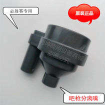 Confus bar Gun Chaff Water Proportional Separation Mouth Splitter Coke Machine Ice-Machine Drinking Machine Accessories