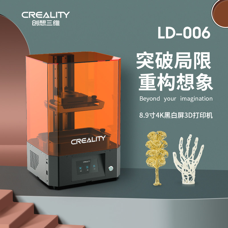创想三维光固化3d打印机ld-006 4k 创想三维创想三帝3D打印机