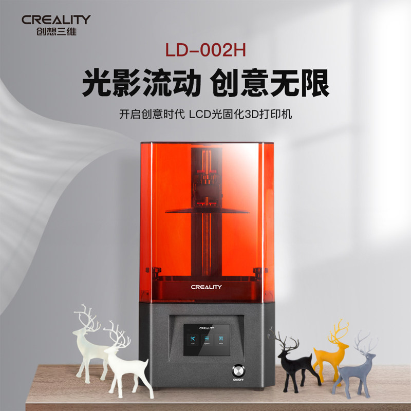 创想三维ld-002h入门级2k 3d打印机 创想三维创想三帝3D打印机