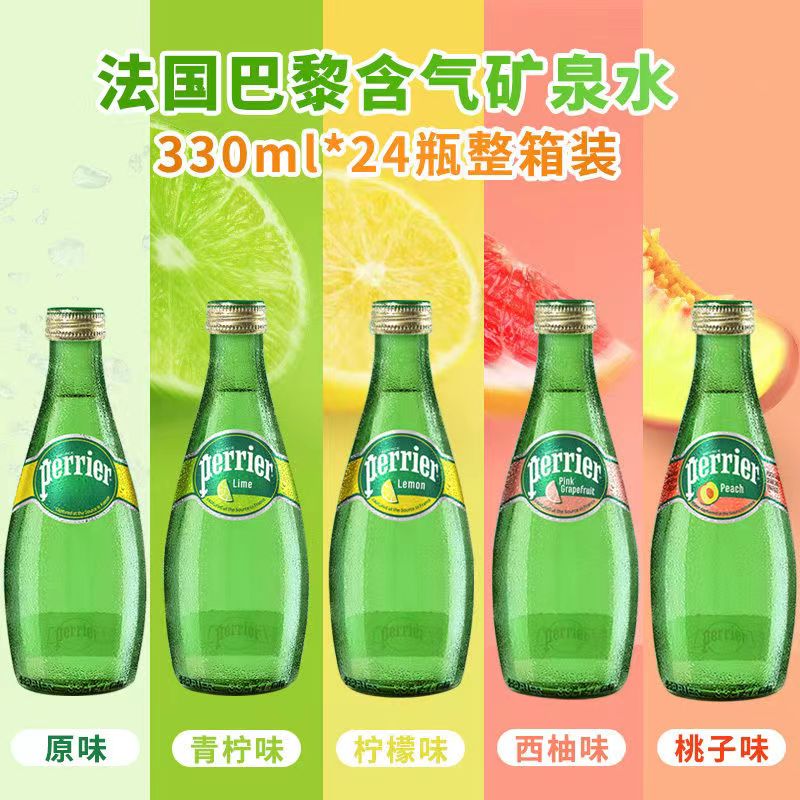 法国Perrier巴黎水天然含气矿泉水饮料500ml果味气泡水多口味选择