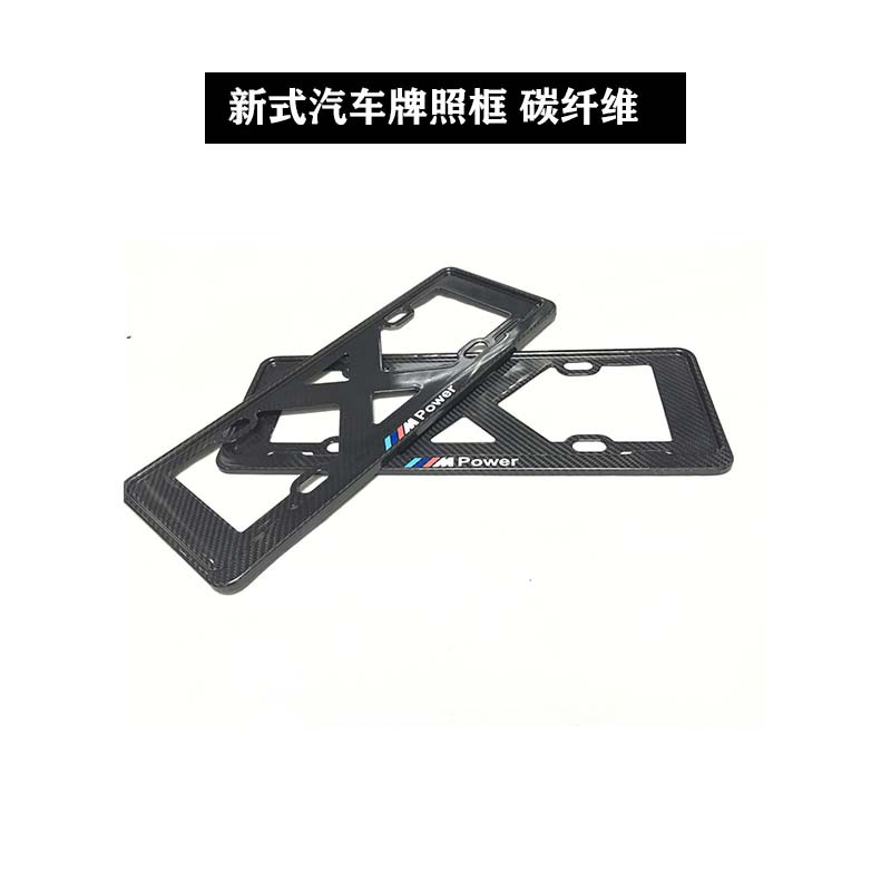 新式通用汽车牌照架轻量化碳纤维车牌框汽车改装配件工厂批