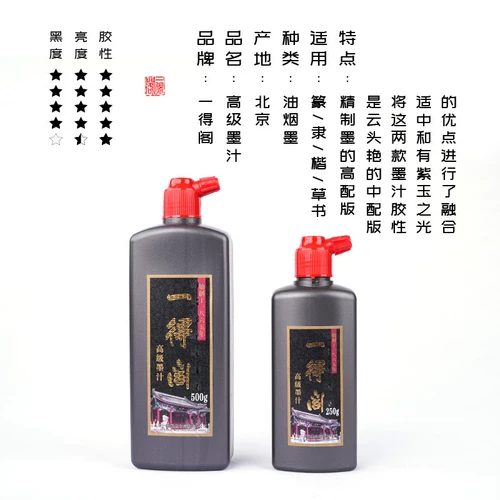 一得阁 Усовершенствованные чернила 250/500 г каллиграфия живопись специальная бутылка кость кости пластиковая масло гладкие чернила чернила kai kai kai kai kai kai kai kai kai kai kai kai kai kai kai kai kai kai kai kaiwu bitg Подлинный официальный флагманский магазин