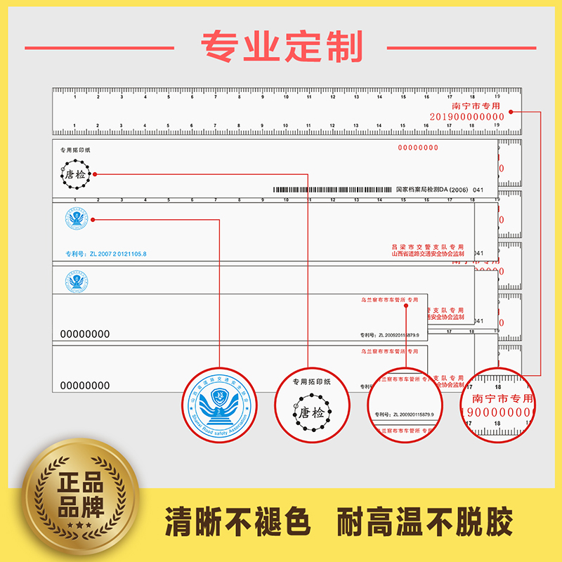 拓印纸车管所专用汽车发动机车架托号纸电动车上牌条摩托车拓码纸 - 图2