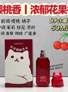 CARLOTTA/奕香奕香暹罗猫香水