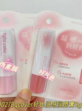 Bqcover/佩翘封面中国润唇膏