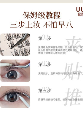 云雾感大盘免胶朵毛假睫毛女学生
