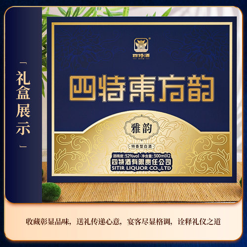 百亿补贴四特酒东方韵雅韵52度500ml*2瓶特香型白酒官方正品 - 图2
