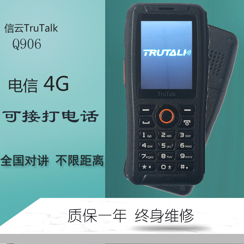 TruTalk信云Q906全国对讲手机电信3.0平台CTchat插卡对讲机4G-图0