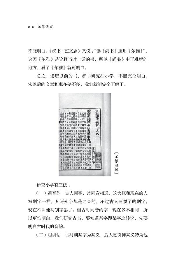 国学讲义 全书通俗易懂 简略概括 面对社会的国学讲演 因而本书又有浅显的特点 便于初学者入门 中国传统经学哲学文学万卷出版公司 - 图1