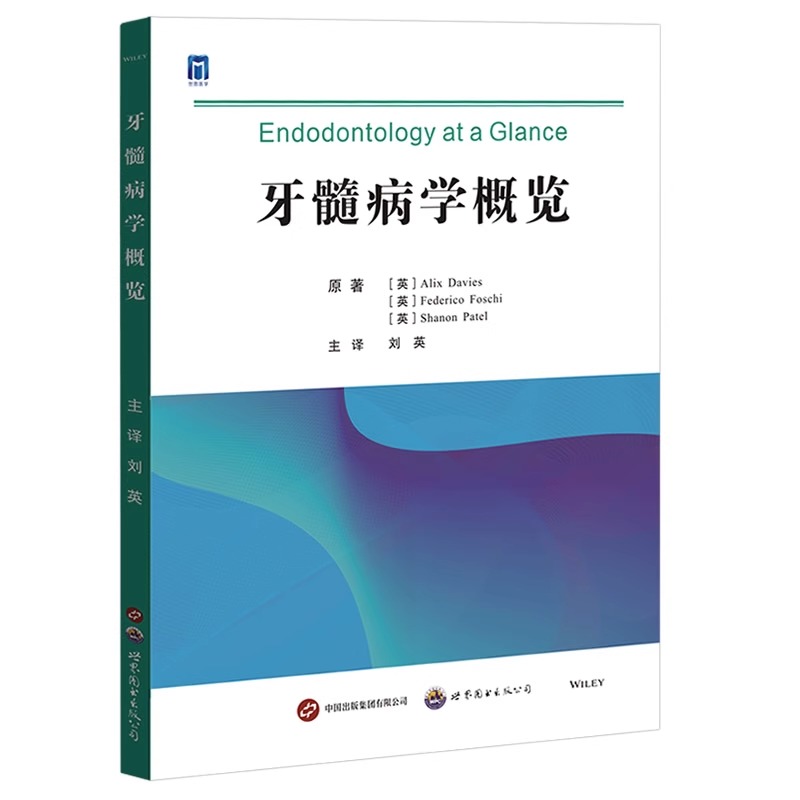 牙髓病学概览刘英主译牙髓病治疗专业著作牙髓疾病因诊断治疗并发症牙髓病诊疗预防措施牙体牙髓病学口腔医学图书世界图书出版公司 - 图3