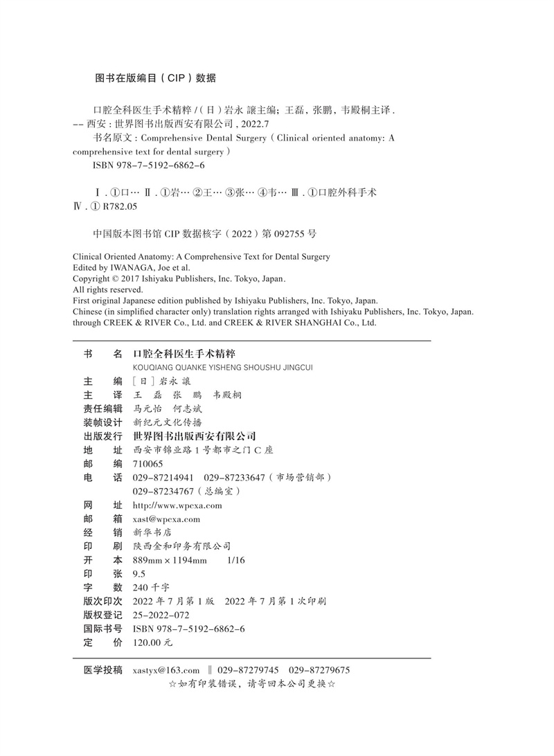 口腔全科医生手术精粹 王磊 张鹏 主译 口腔解剖外科牙周种植口内外科疗法整形外科口腔全科医生工具用书口腔医学书籍世界图书出版 - 图2