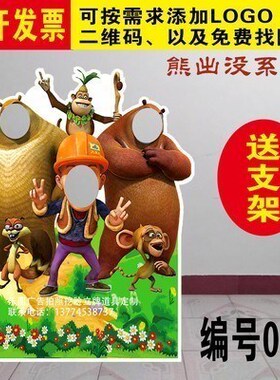 定制KT板熊出没熊大熊二光头强卡通人像异形挖脸露脸镂空拍照立牌