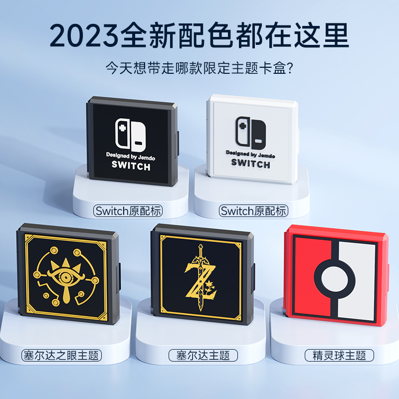 锦读Jemdo适用任天堂switch卡盒ns游戏卡收纳盒switcholed卡带大容量磁吸卡包oled硅胶套便携保护壳lite配件 - 图0