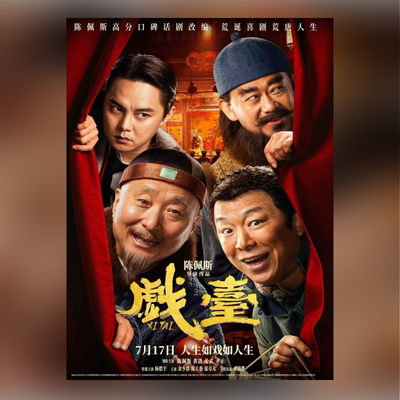 淘票票30元暑期电影券包  戏台/罗小黑战记2/长安的荔枝可用