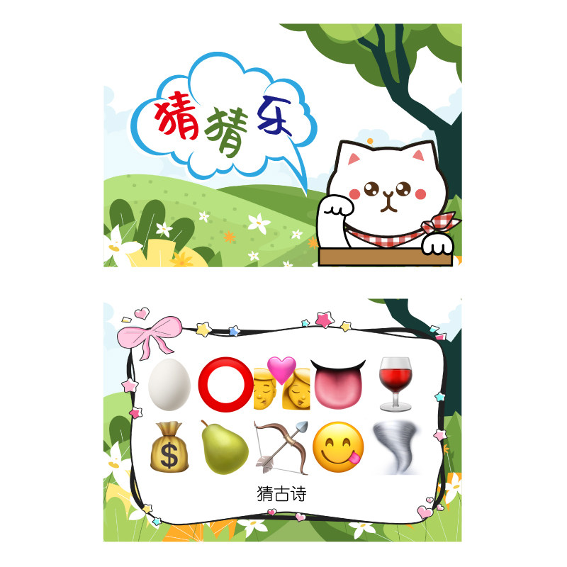 641款emoji表情包猜猜乐[5500词电子版非实物]看图猜成语团建游戏_虎窝淘