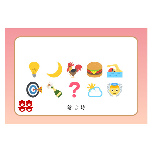 081猜猜乐【9张】看表情猜词emoji结婚游戏你划我接亲堵门游戏卡 - 图3