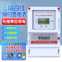 People Online three-phase prepaid card electric meter IC card energy meter farmland irrigation utility meter commercial electric meter