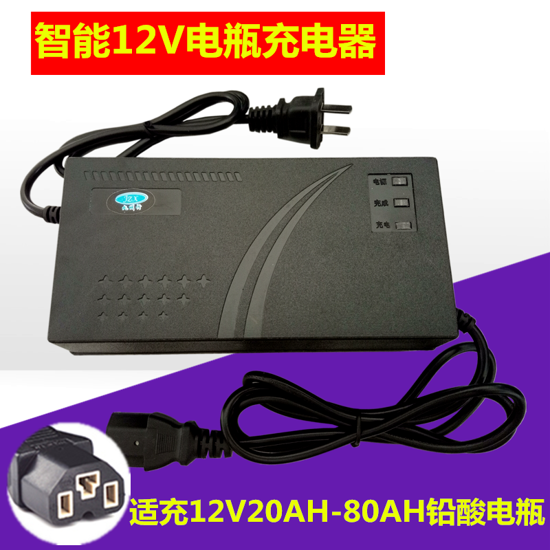 智能12伏电瓶充电器12V20AH32AH45AH60AH铅酸蓄电池充电机品字头 - 图1