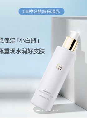 神经酰胺乳液补水保湿修复滋润
