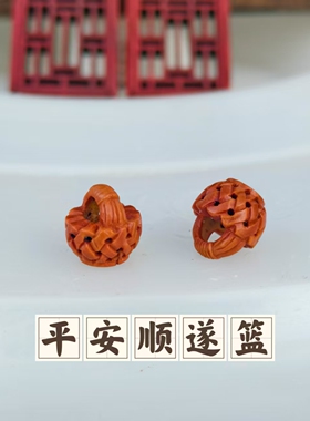 桃篮桃核雕刻平安木挂件花摇篮红绳手链配件桃核雕编制桃枭锁福篮