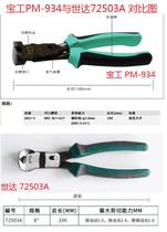 New products Taiwan Baoworkers PM-934 Top cut pliers Cut yellow red copper Yongfixing nails with the Seda 72503A